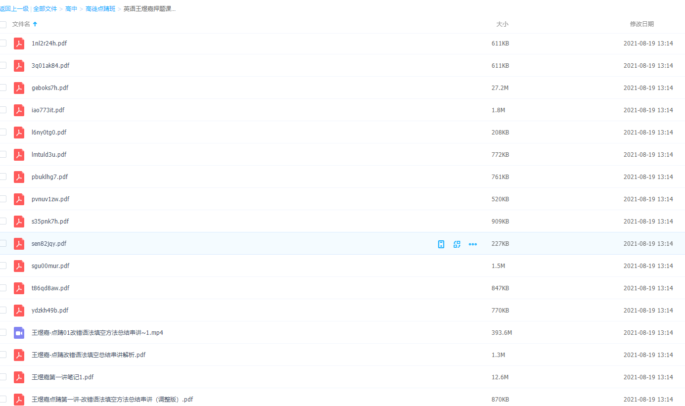 高途点睛班-英语王煜嘉押题课(点睛班)笔记串讲解析插图 高途点睛班-英语王煜嘉押题课(点睛班)笔记串讲解析插图