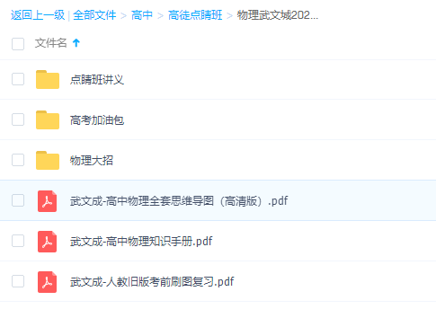 高途点睛班-物理武文城2021高考点晴班讲义知识手册插图 高途点睛班-物理武文城2021高考点晴班讲义知识手册插图