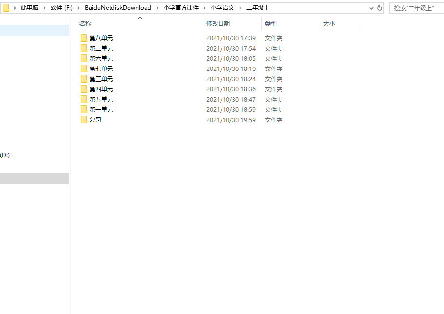 国家官方教育平台资源课件-小学语文二年级上（后期持续更新）插图
