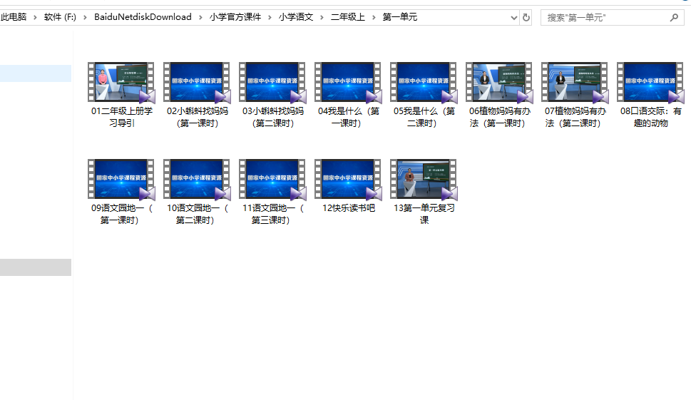 国家官方教育平台资源课件-小学语文二年级上（后期持续更新）插图1