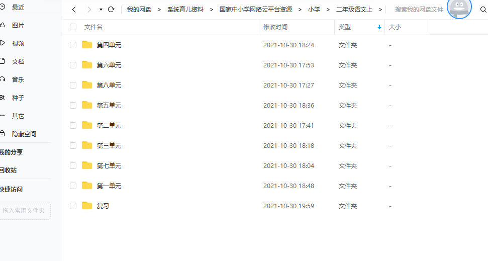 国家官方教育平台资源课件-小学语文二年级上（后期持续更新）插图2