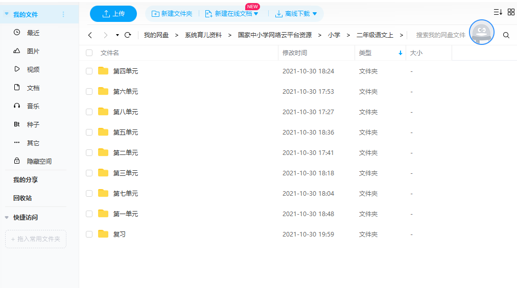 国家官方教育平台资源课件-小学语文二年级上（后期持续更新）插图3