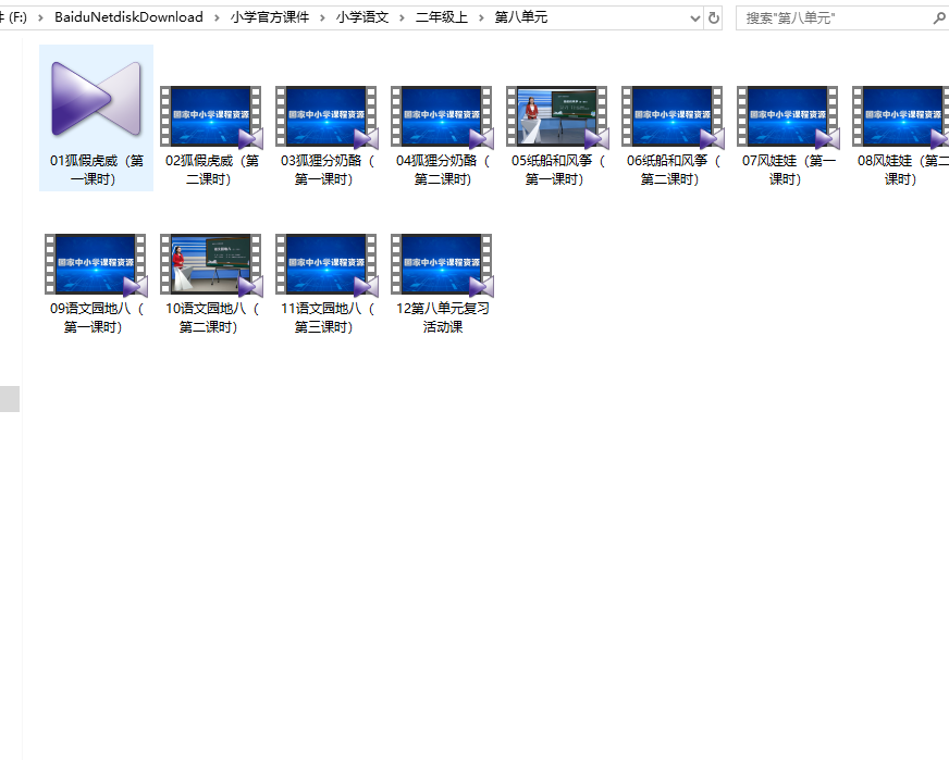国家官方教育平台资源课件-小学语文二年级上（后期持续更新）插图4