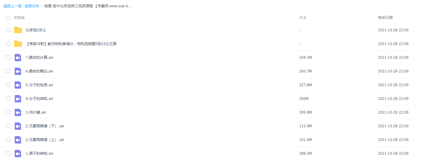 作业帮钱康高中化学选修三视频课程视频插图