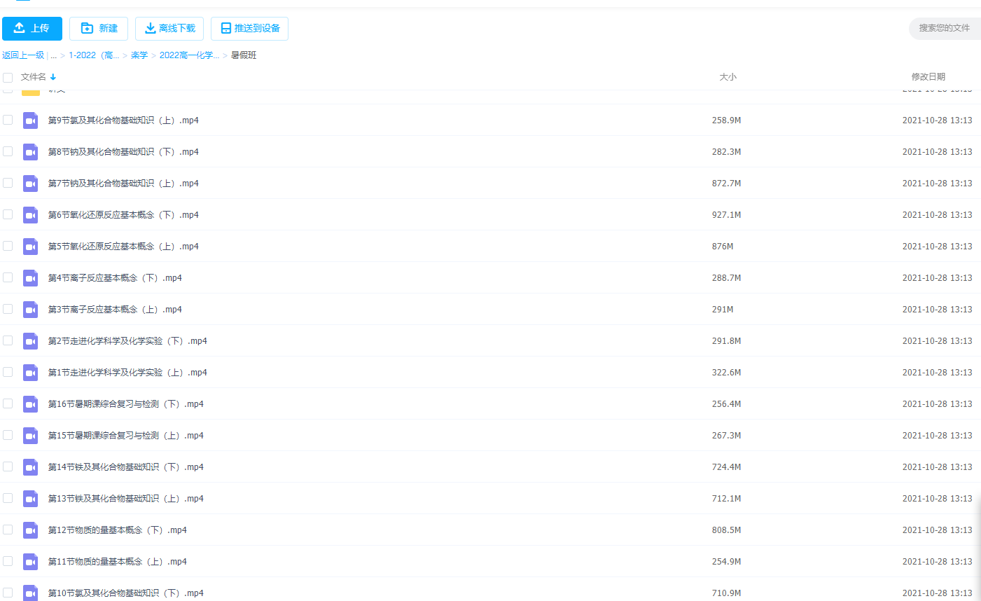 2021乐学在线李政高一化学暑期视频课程插图 2021乐学在线李政高一化学暑期视频课程插图
