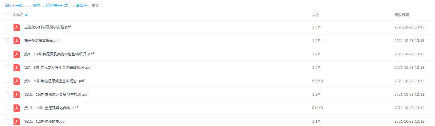 2021乐学在线李政高一化学暑期视频课程插图1 2021乐学在线李政高一化学暑期视频课程插图1