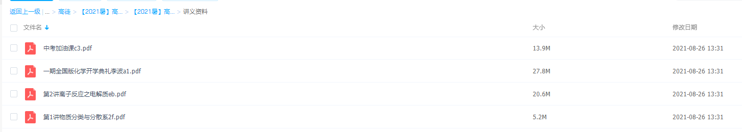 高途课堂李波2021暑假高一化学暑期视频课堂插图 高途课堂李波2021暑假高一化学暑期视频课堂插图