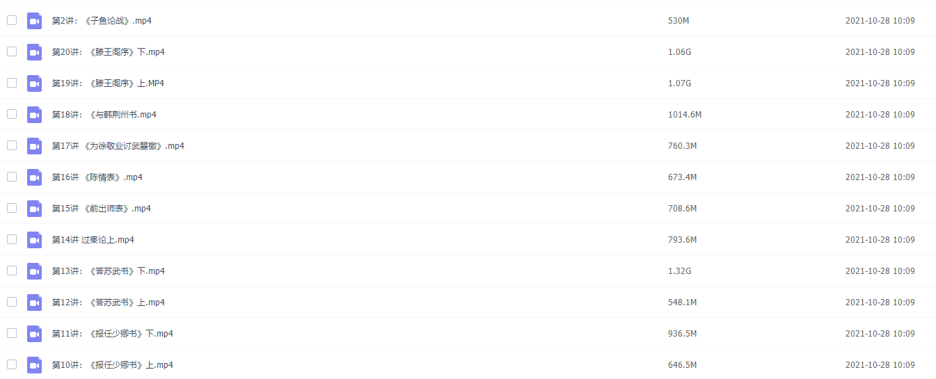 诸葛学堂文脉传承《古文观止》第一季视频课程插图