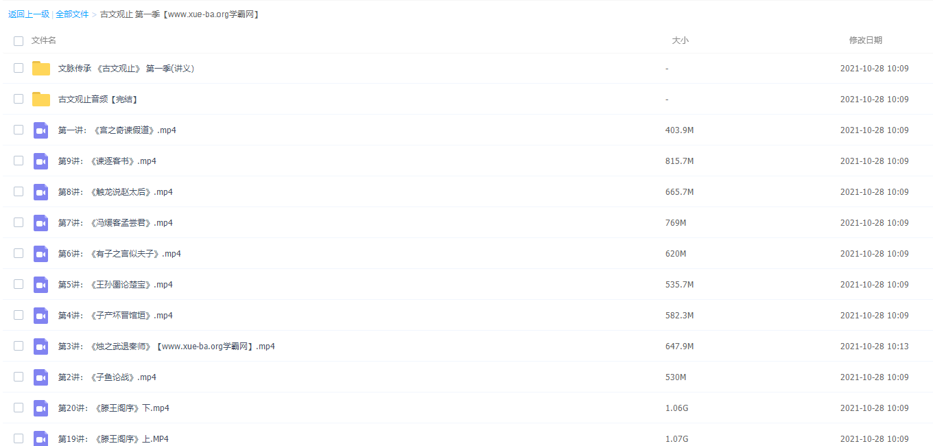 诸葛学堂文脉传承《古文观止》第一季视频课程插图1