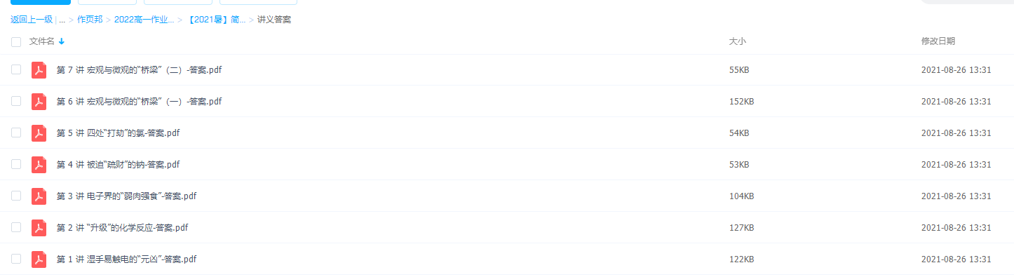 2021作业帮高一康冲化学暑假尖端班(必修1)插图1 2021作业帮高一康冲化学暑假尖端班(必修1)插图1