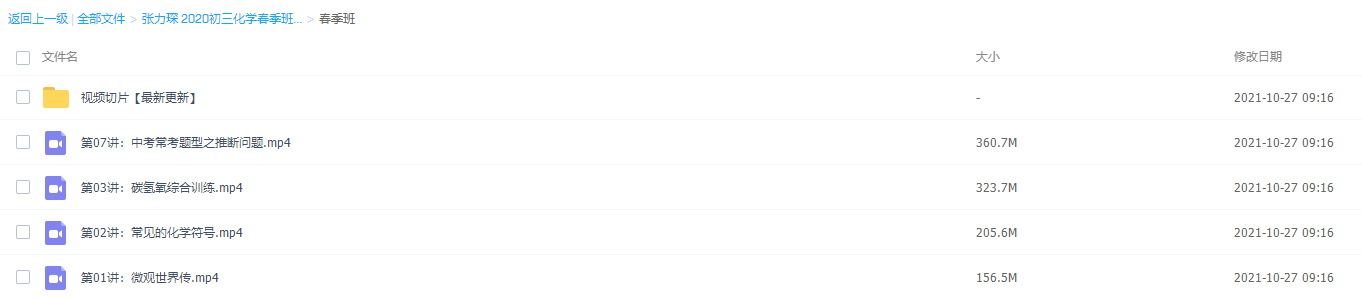 2020高途初三化学张立琛春季班视频课程插图