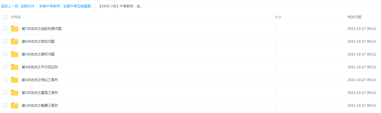 学而思朱韬中考数学：全国中考压轴题动点问题插图