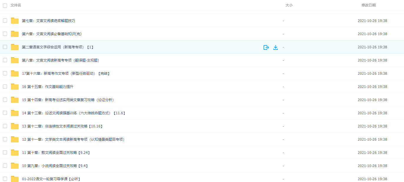 2021赵佳骏语文一轮复习课程视频插图