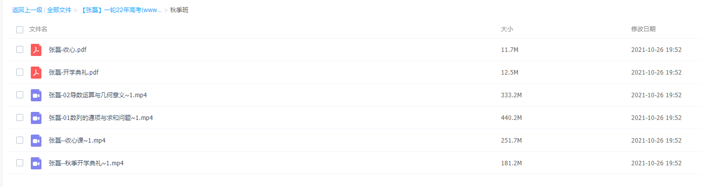2022高途高考数学张磊一轮暑假视频课程插图1