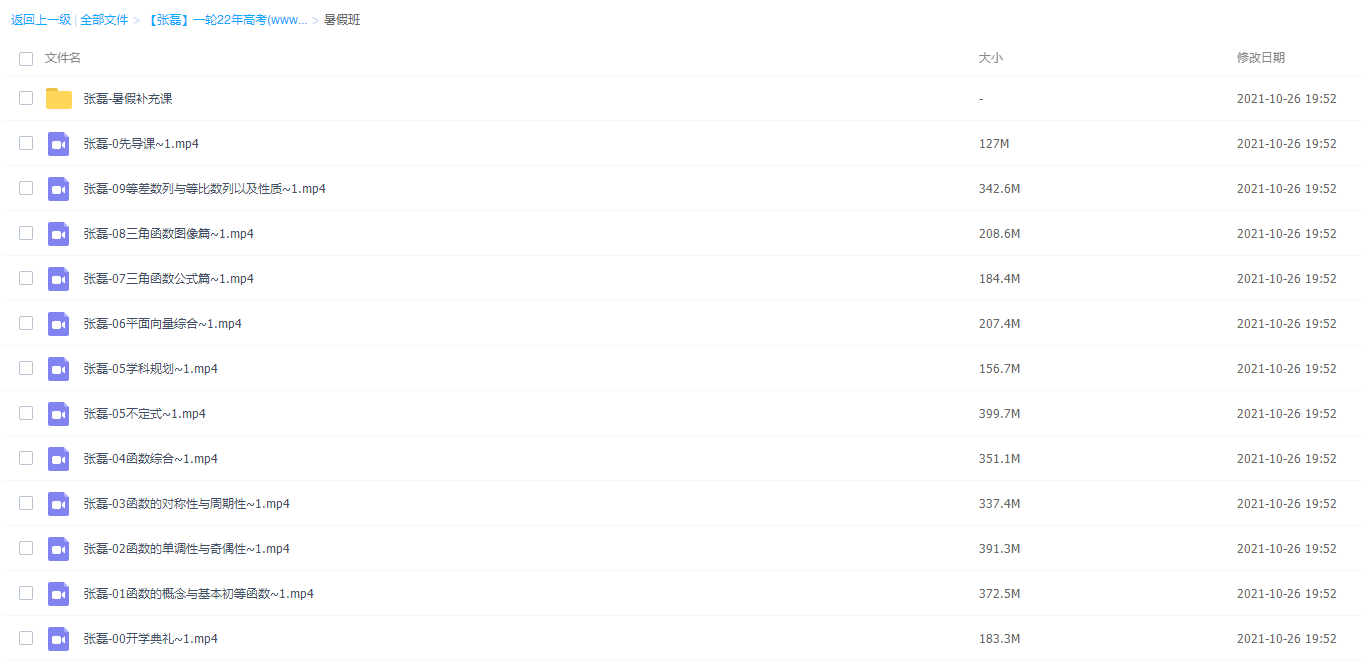 2022高途高考数学张磊一轮暑假视频课程插图