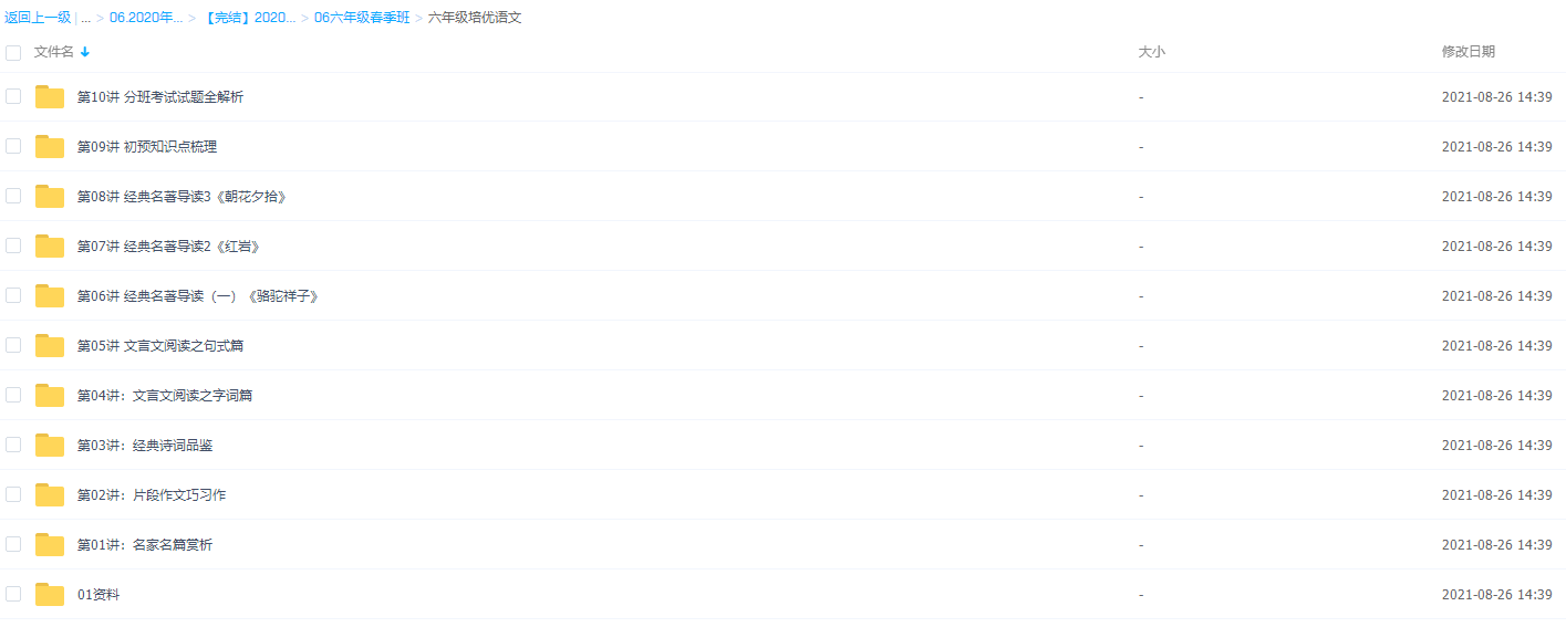 2020学而思六年级李宇鹏培优春季班插图