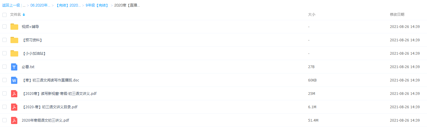 学而思耿泽群2020寒初三语文阅读写作直播班课程资源插图 学而思耿泽群2020寒初三语文阅读写作直播班课程资源插图