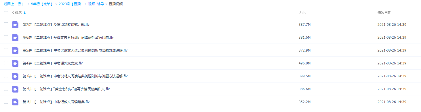 学而思耿泽群2020寒初三语文阅读写作直播班课程资源插图1 学而思耿泽群2020寒初三语文阅读写作直播班课程资源插图1