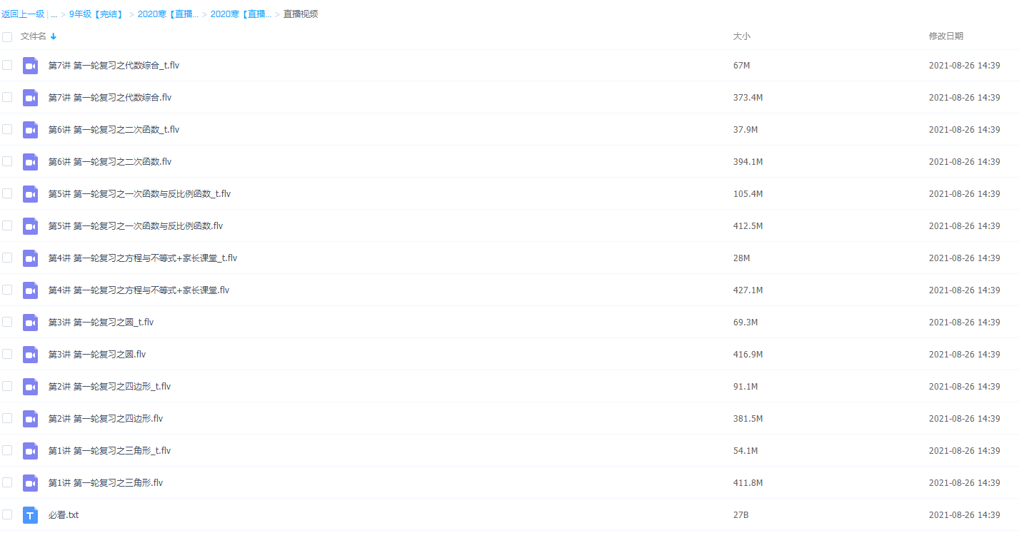 2020学而思初三朱韬数学直播目标班(全国版)插图 2020学而思初三朱韬数学直播目标班(全国版)插图