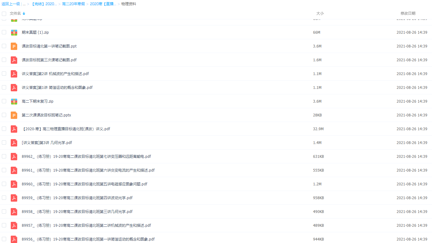 2020高二物理寒假刘勇目标直播课插图 2020高二物理寒假刘勇目标直播课插图