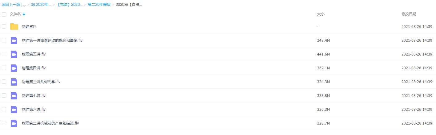 2020高二物理寒假刘勇目标直播课插图1 2020高二物理寒假刘勇目标直播课插图1