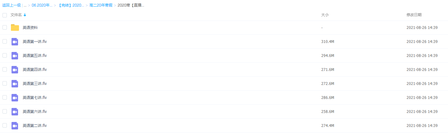2020高二英语罗曼寒假目标清北班直播课插图
