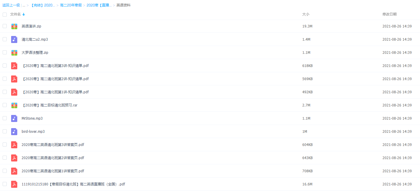 2020高二英语罗曼寒假目标清北班直播课插图1