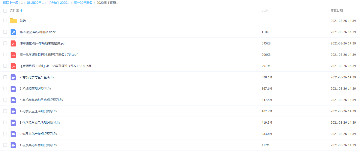 2020寒高一李娜化学目标（课改）插图