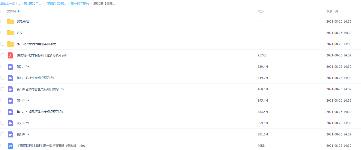 学而思2020寒高一孙墨漪数学目标直播班（课改版）插图