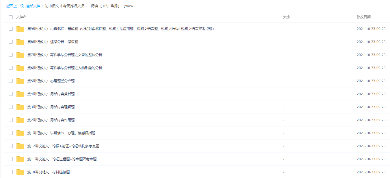 焦扬初中语文中考震撼语文课插图