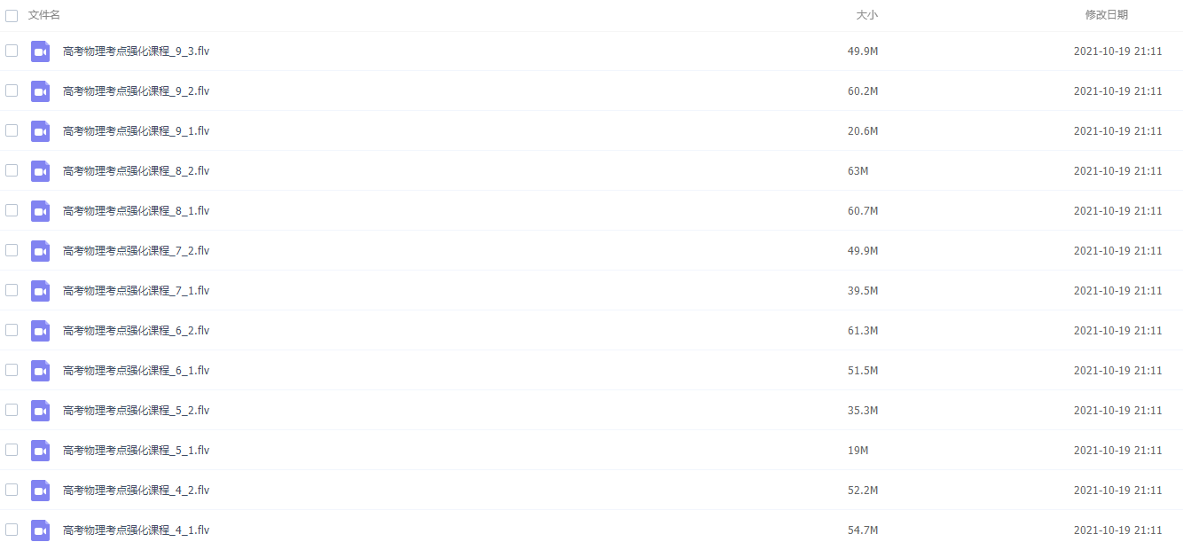 胡颖莹高考物理考点强化班课程视频插图1
