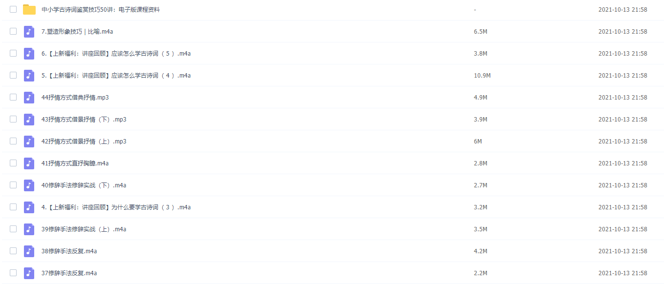 邵鑫 中小学古诗词鉴赏技巧完结插图