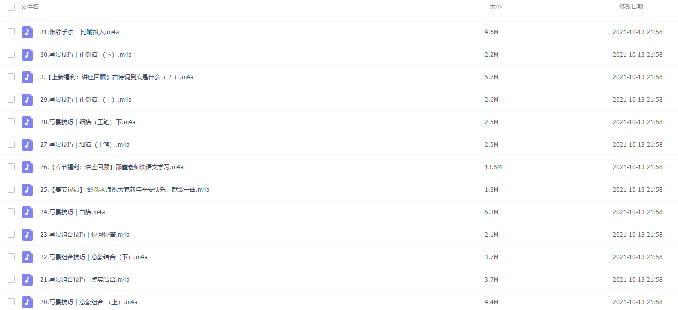 邵鑫 中小学古诗词鉴赏技巧完结插图1