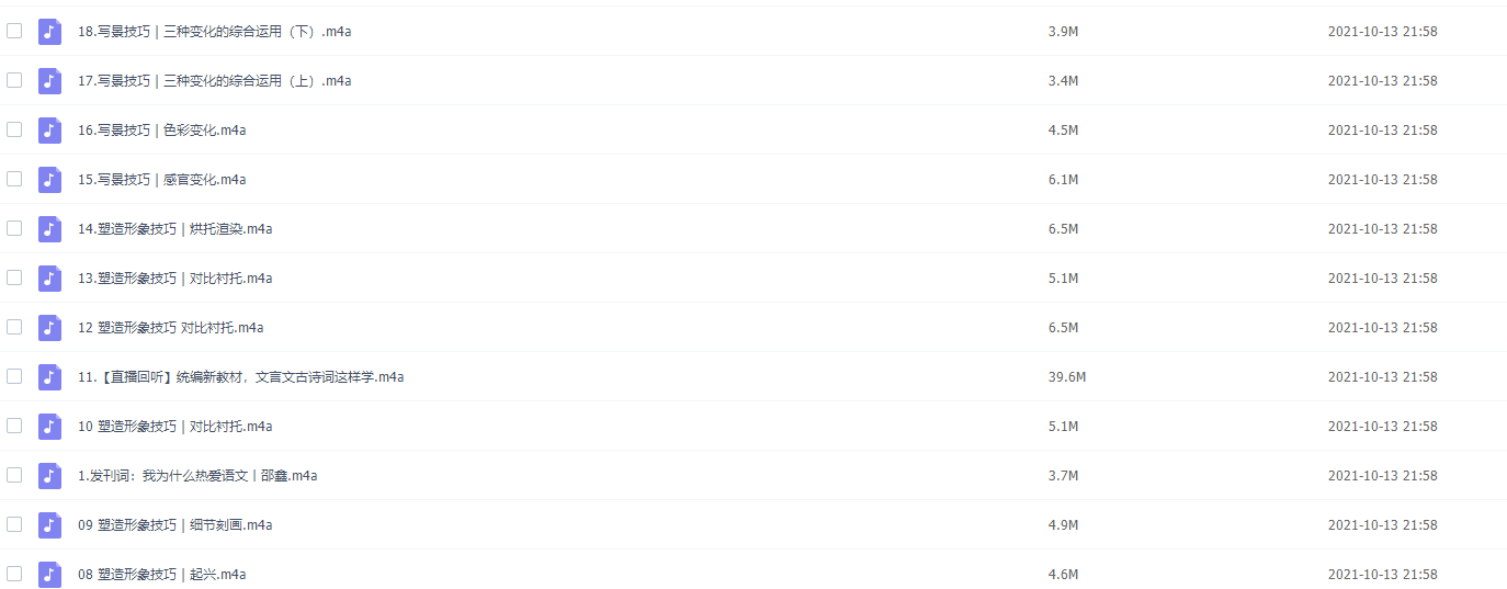 邵鑫 中小学古诗词鉴赏技巧完结插图2