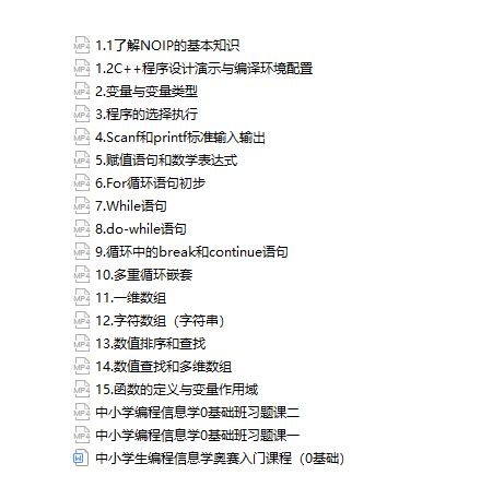 中小学生编程信息学奥赛NOIP入门课程插图 中小学生编程信息学奥赛NOIP入门课程插图