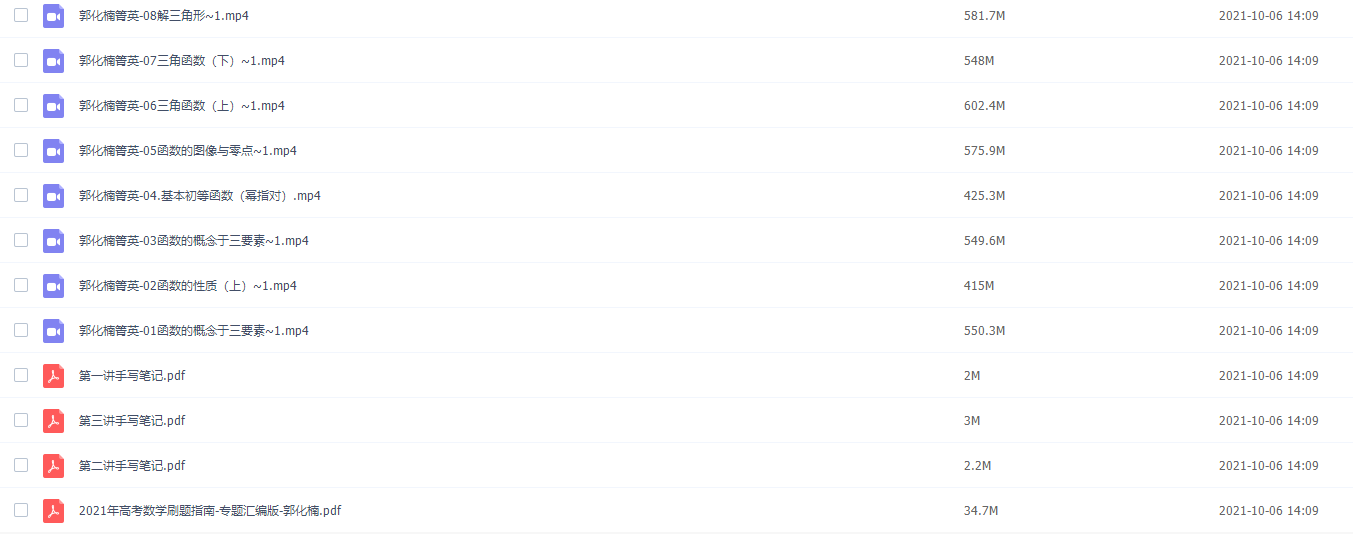 学而思郭化楠2022届高考数学箐英班插图