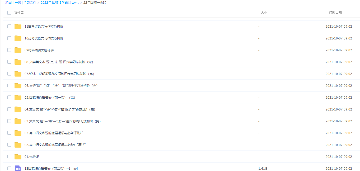 2022高考国家玮高考语文第一阶段(系统基础班)插图 2022高考国家玮高考语文第一阶段(系统基础班)插图