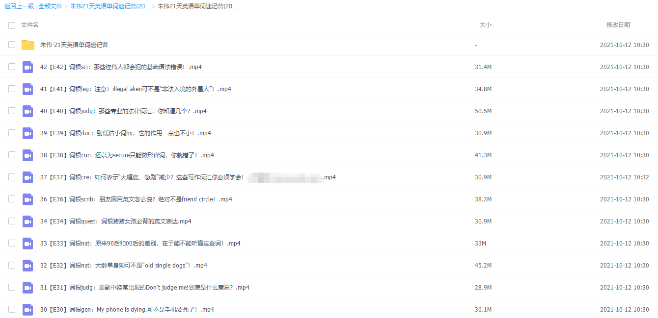 朱伟21天英语单词速记营(2000词)插图