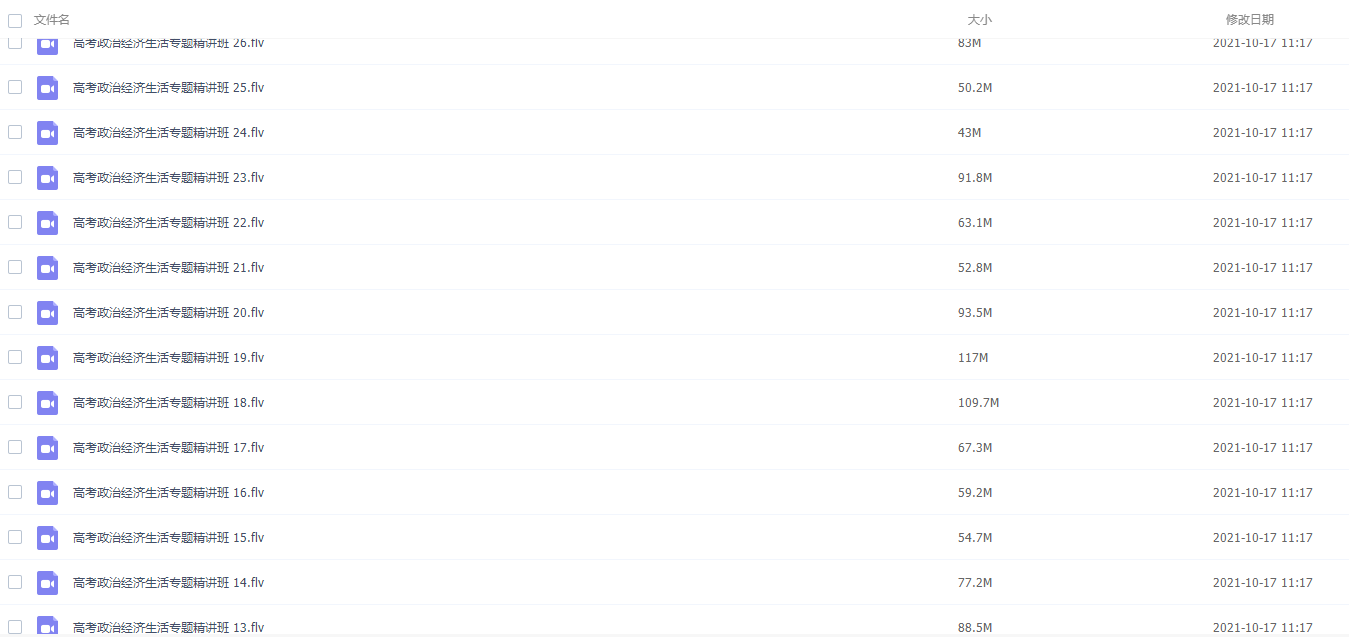 新东方2020高考政治经济生活专题精讲班插图1 新东方2020高考政治经济生活专题精讲班插图1