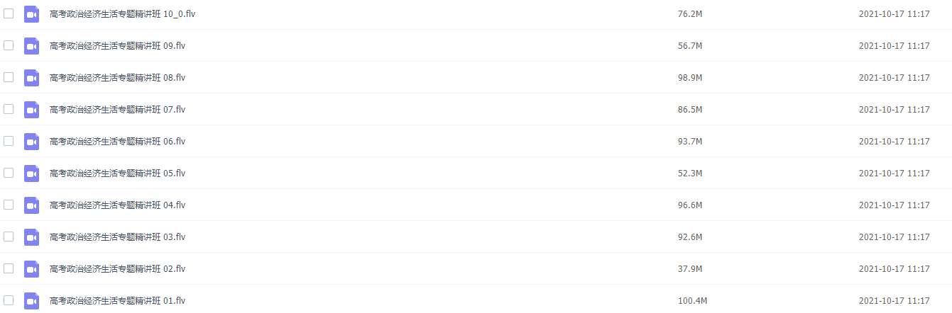 新东方2020高考政治经济生活专题精讲班插图2 新东方2020高考政治经济生活专题精讲班插图2