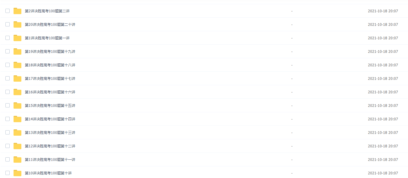 孙旭决胜高考数学100题 高考数学专题视频教程插图1