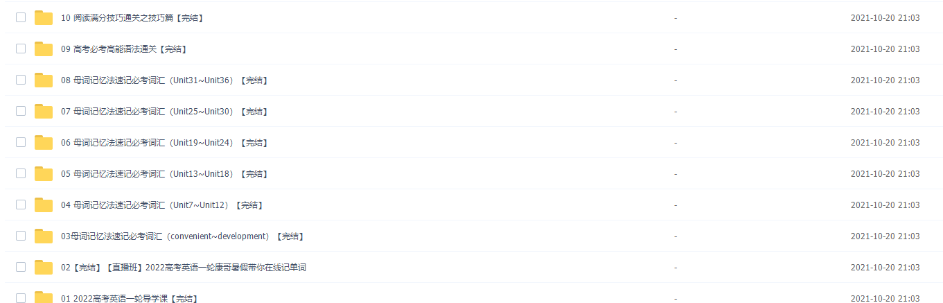 2022高考英语陈正康高考英语一轮复习暑秋联报插图1