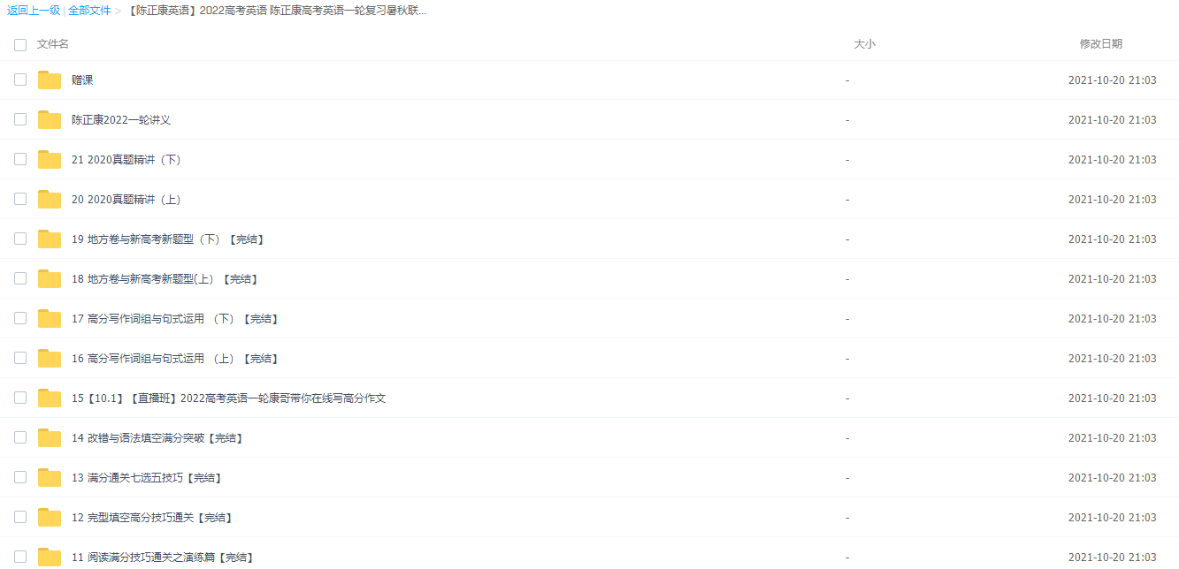 2022高考英语陈正康高考英语一轮复习暑秋联报插图