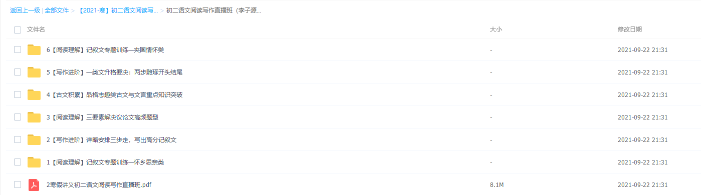 学而思李子源初二语文2021寒假阅读写作直播班插图