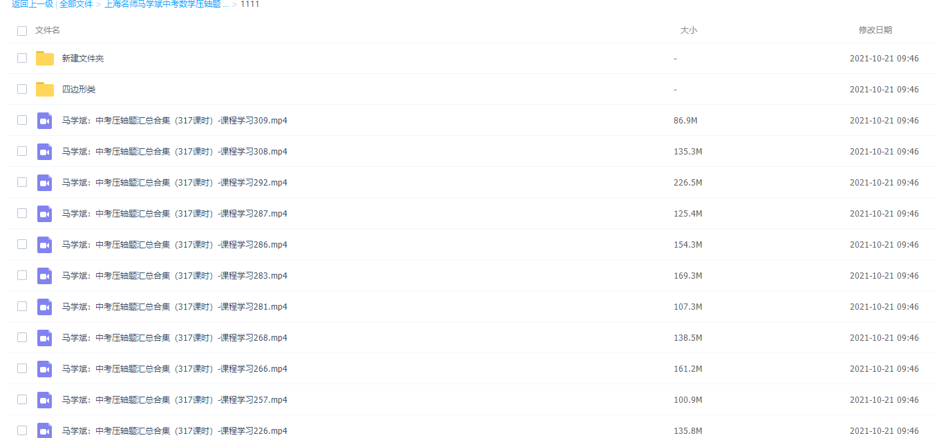 上海名师马学斌中考数学压轴题插图