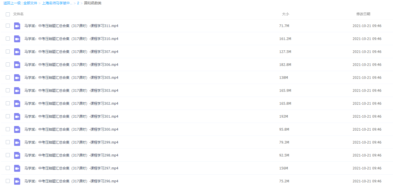 上海名师马学斌中考数学压轴题插图1