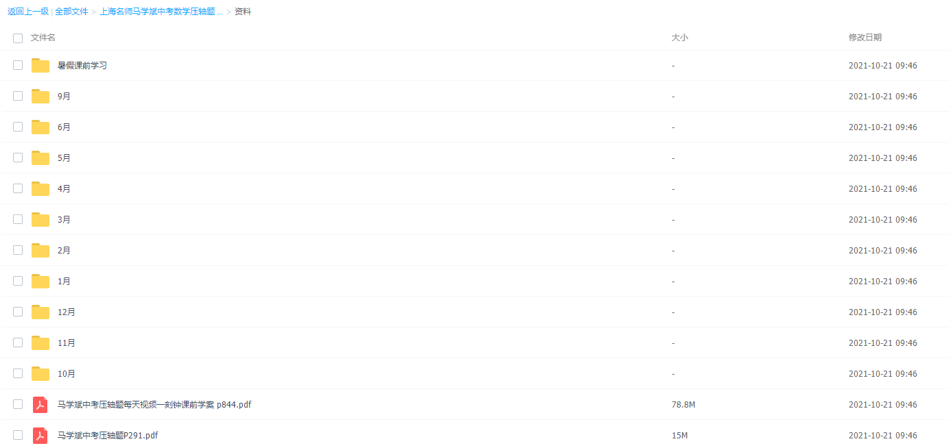 上海名师马学斌中考数学压轴题插图2