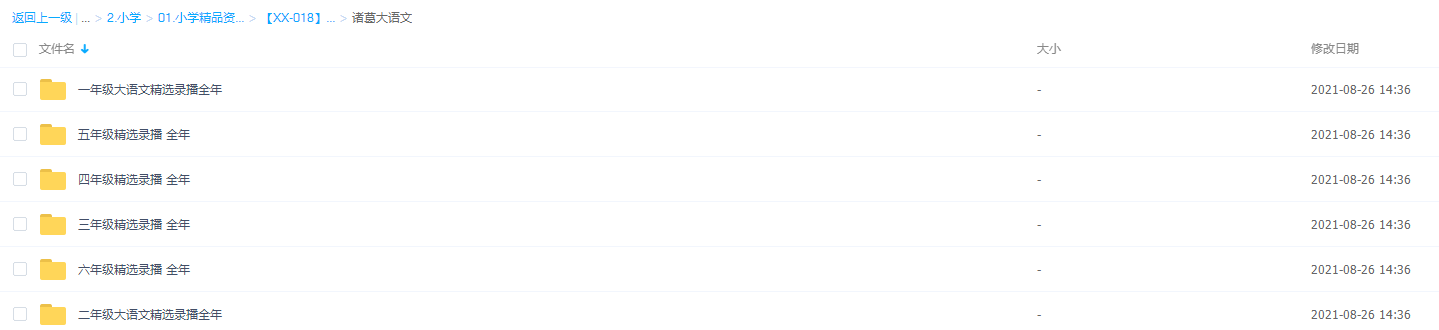 诸葛大语文1-6年级（视频）插图