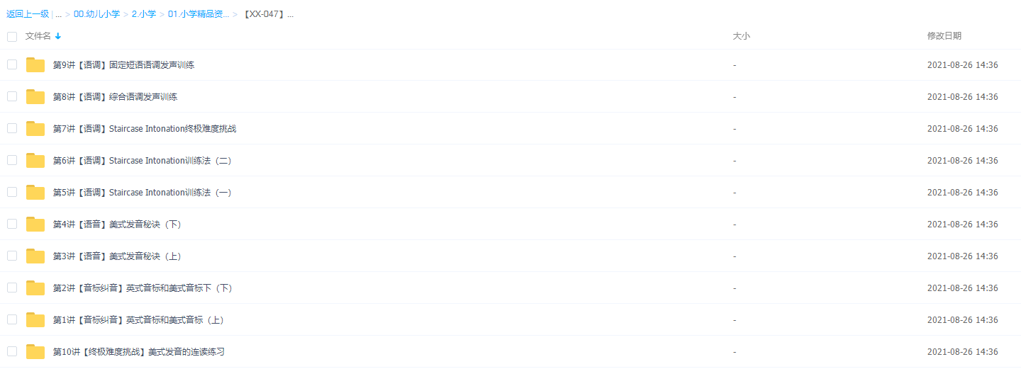 学而思美语10次课搞定美式发音全套插图