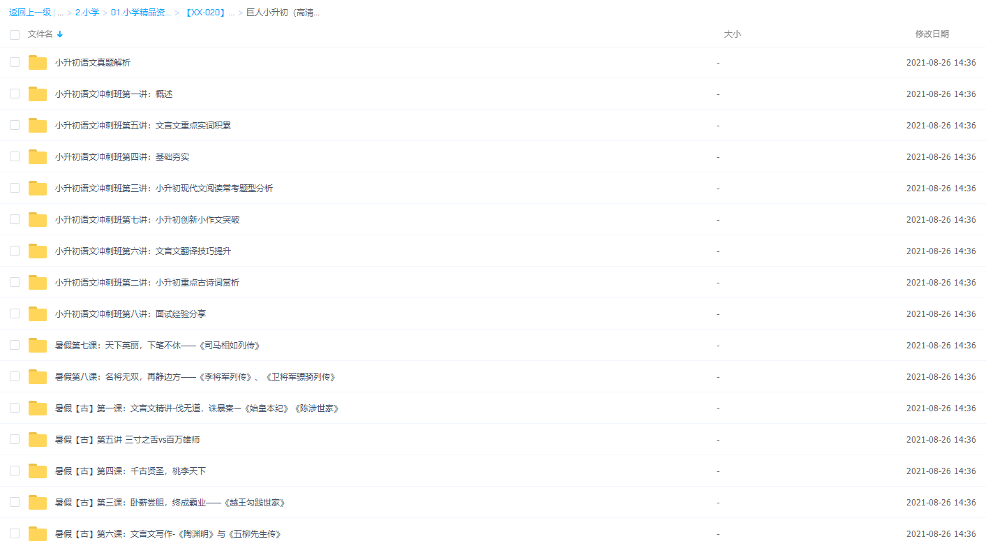 小升初巨人语文(视频+讲义)插图 小升初巨人语文(视频+讲义)插图